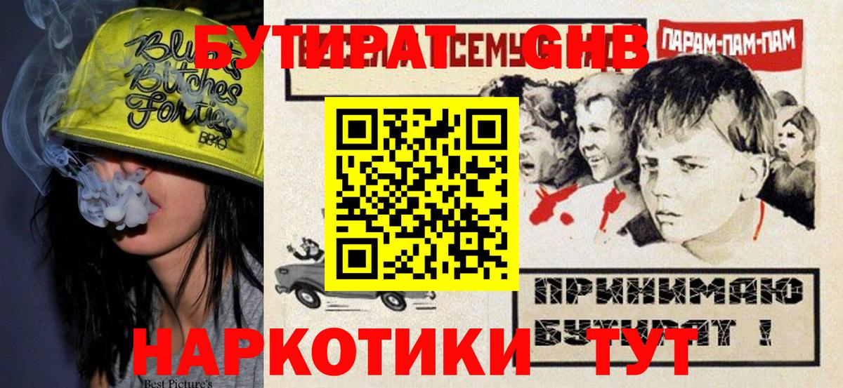 Богородск  БУТИРАТ 99%  Вход с VPN 