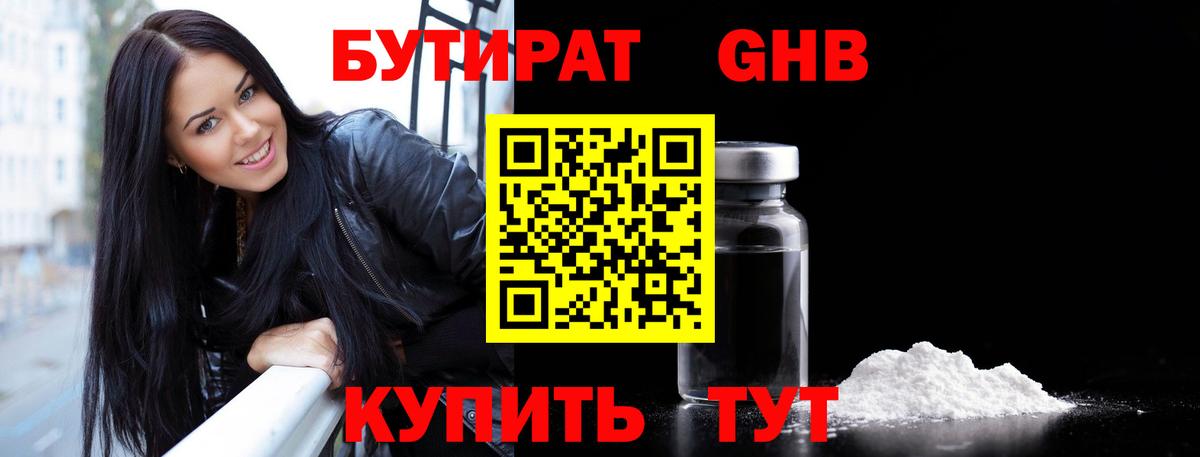 БУТИРАТ оксана Богородск