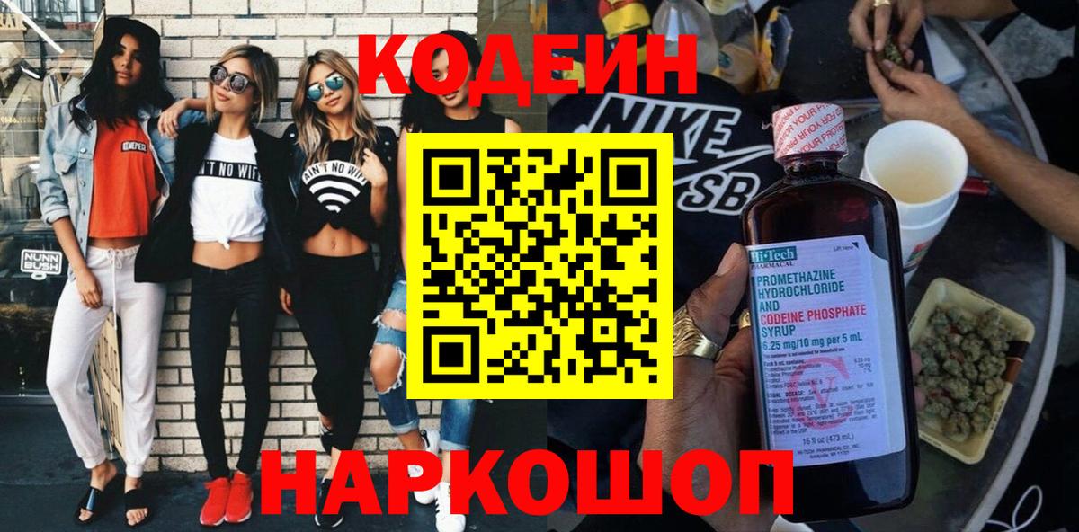 Богородск  Codein Purple Drank  Codein напиток Lean (лин)  Вход с VPN 