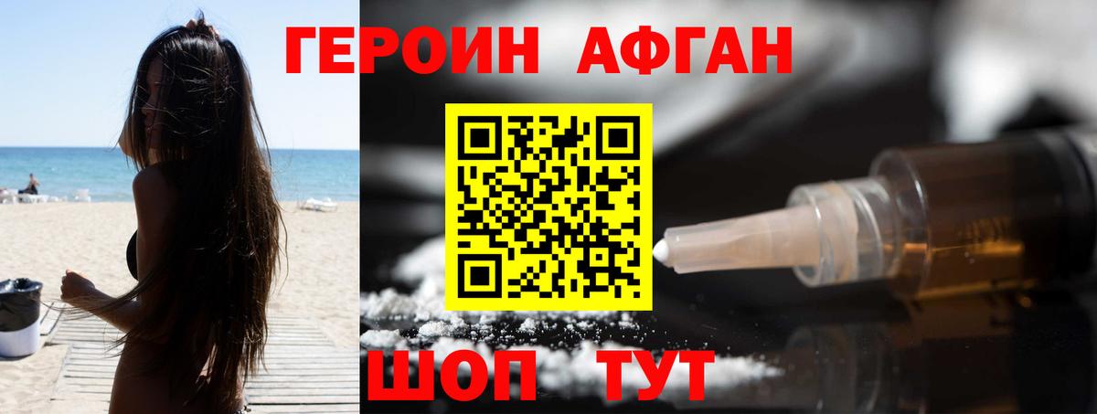 Героин Афган  Героин  Богородск  Вход с VPN 
