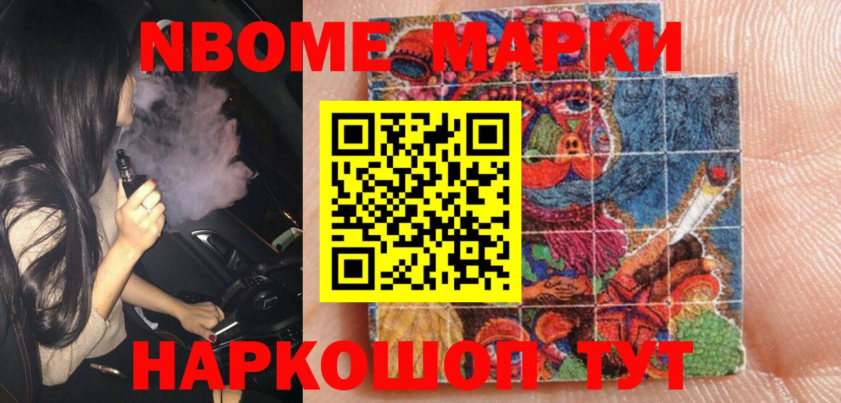 Марки N-bome  Вход с VPN  Богородск  Марки NBOMe 1,8мг 